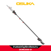 ด้ามตัดแต่งกิ่งสูง OCMC2536-01 OSUKA